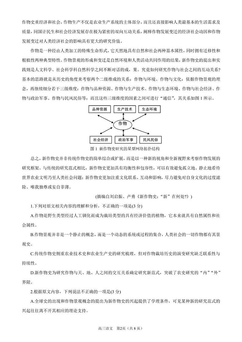 山东省济宁市第一中学2023-2024学年高三上学期2月定时检测（期末）语文试题02