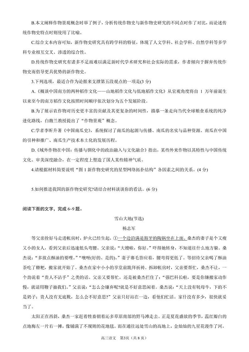 山东省济宁市第一中学2023-2024学年高三上学期2月定时检测（期末）语文试题03