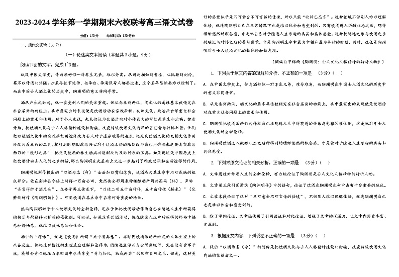 青海省西宁市2023-2024学年高三上学期期末联考语文试题第1页