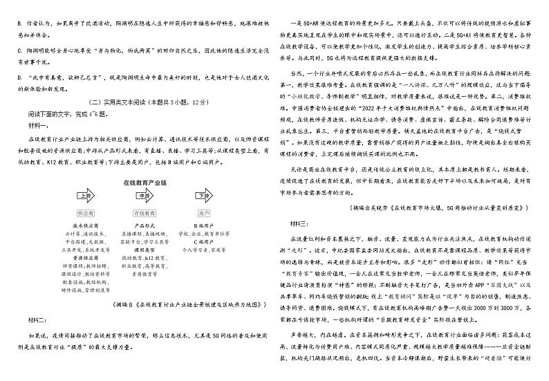 青海省西宁市2023-2024学年高三上学期期末联考语文试题第2页