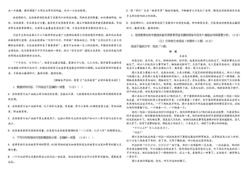 青海省西宁市2023-2024学年高三上学期期末联考语文试题第3页
