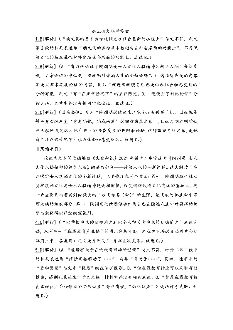 青海省西宁市2023-2024学年高三上学期期末联考语文答案第1页