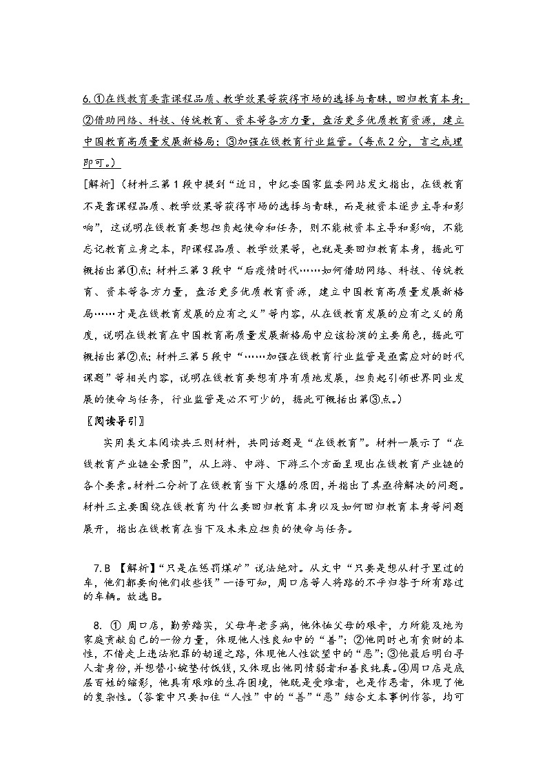 青海省西宁市2023-2024学年高三上学期期末联考语文答案第2页