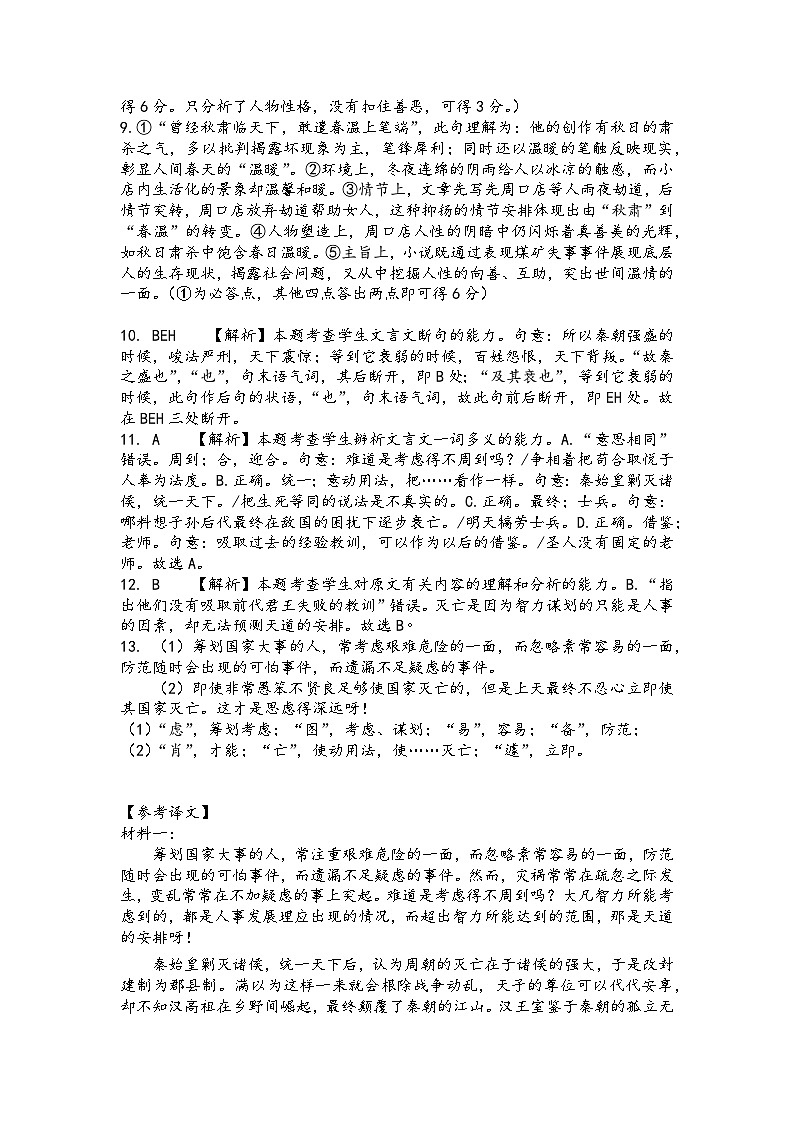青海省西宁市2023-2024学年高三上学期期末联考语文答案第3页