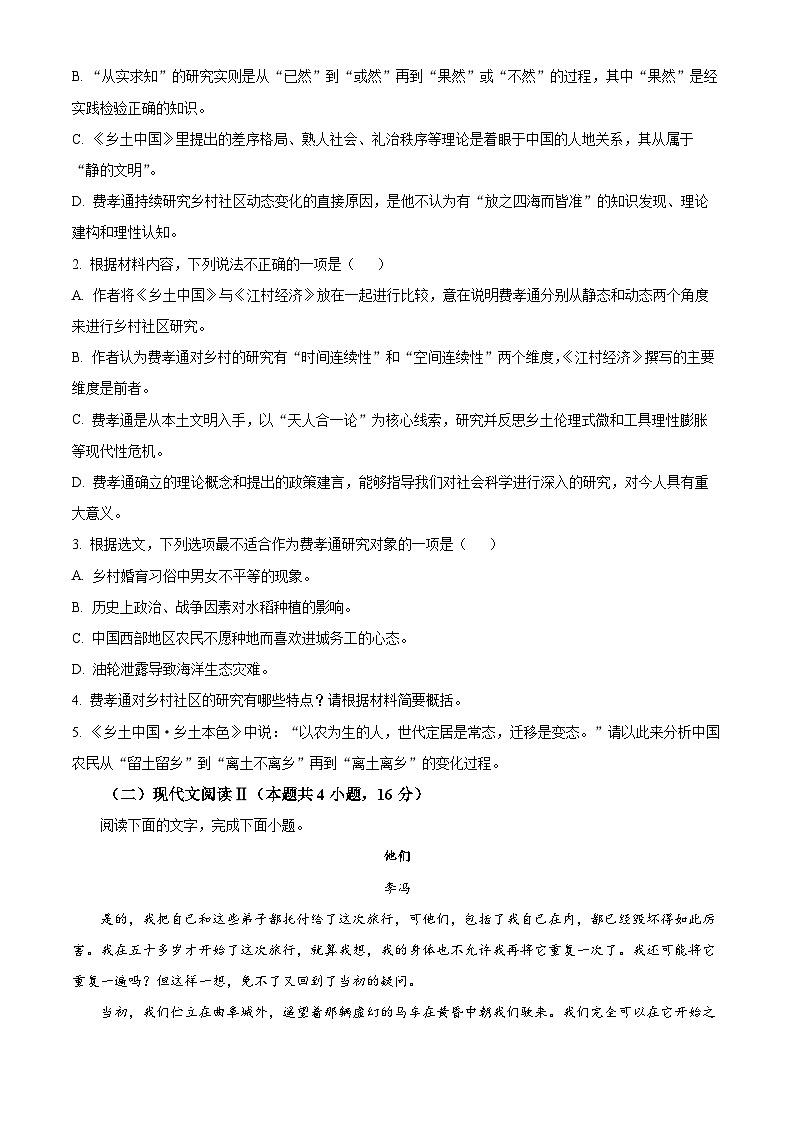 2024扬州高一上学期1月期末考试语文含解析03