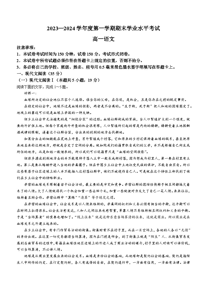 2024东台高一上学期期末考试语文含答案第1页