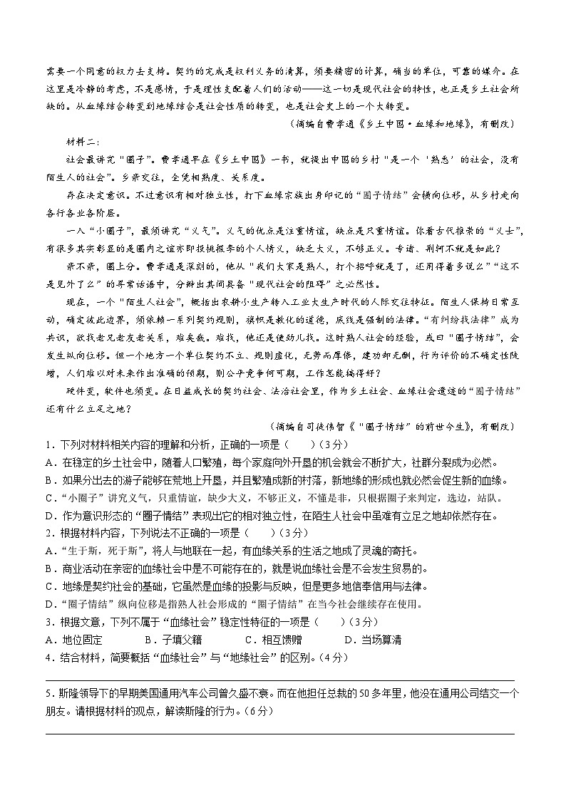 2024东台高一上学期期末考试语文含答案第2页