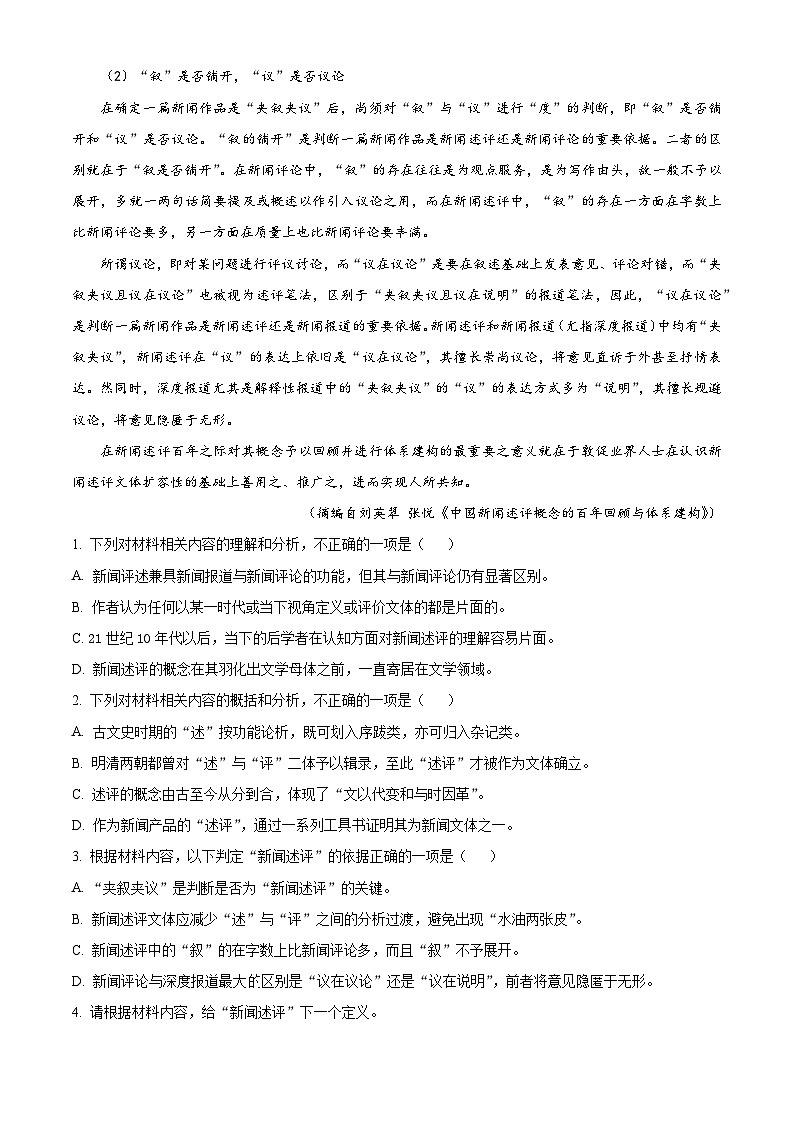 2022-2023学年湖北省武汉市华中师大一附中高二下学期期中语文试题03
