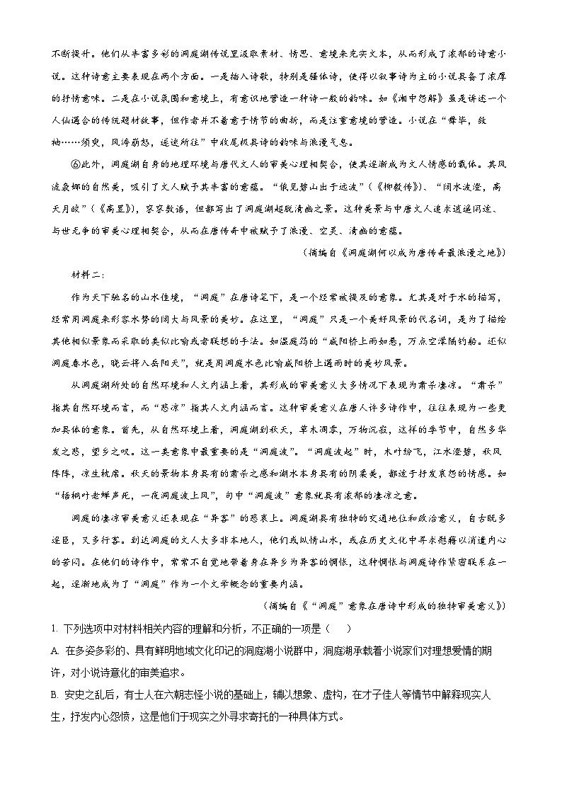 湖南省长沙市明德中学高一下学期期末语文试题（解析版）第2页