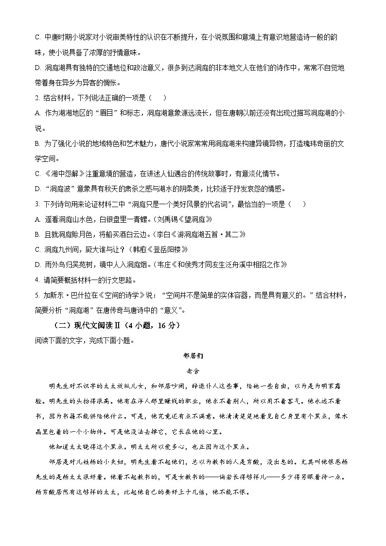湖南省长沙市明德中学高一下学期期末语文试题（原卷版）第3页