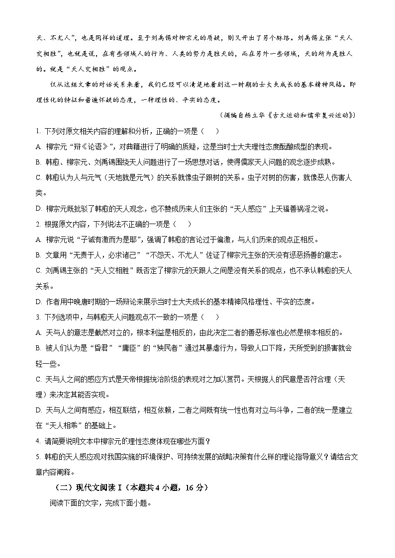 2022-2023学年湖南省长沙市长郡中学高二下学期期末语文试题02