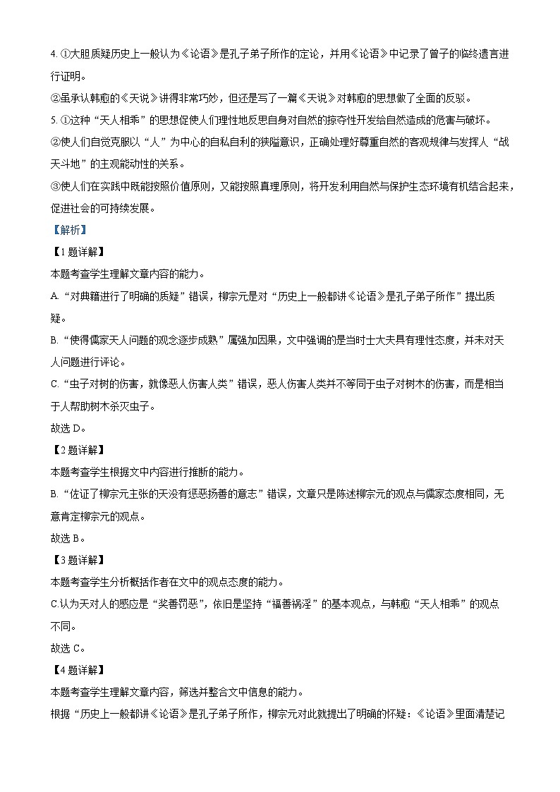2022-2023学年湖南省长沙市长郡中学高二下学期期末语文试题03