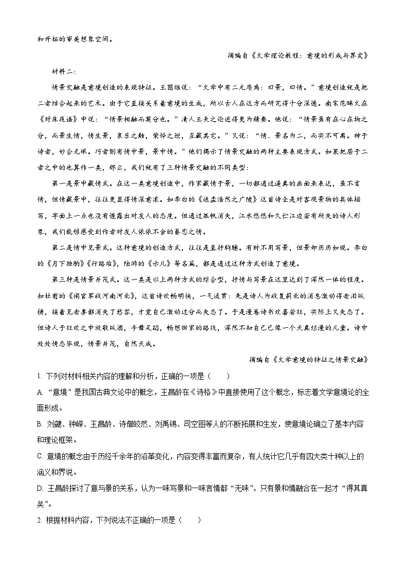 2022-2023学年江苏省淮安市、宿迁市七校高一下学期期中联考语文试题02