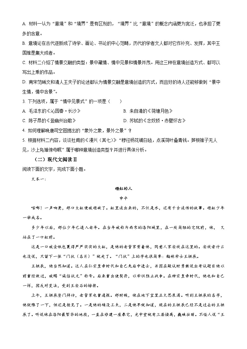 2022-2023学年江苏省淮安市、宿迁市七校高一下学期期中联考语文试题03