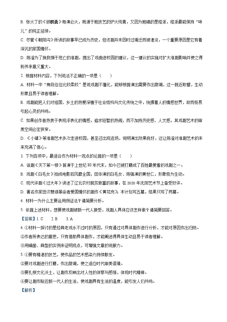 2022-2023学年江苏省连云港市锦屏高级中学等四校高一下学期期中联考语文试题03