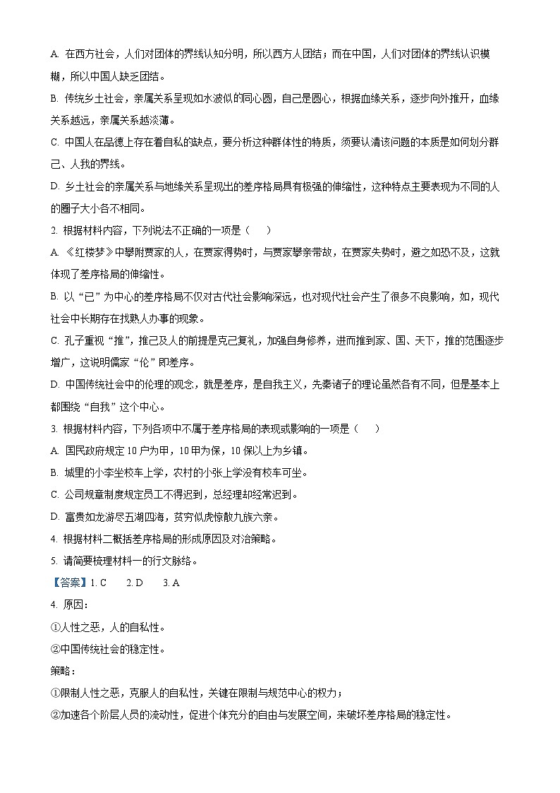 2023-2024学年湖南省长沙市明德中学高一上学期期中语文试题03