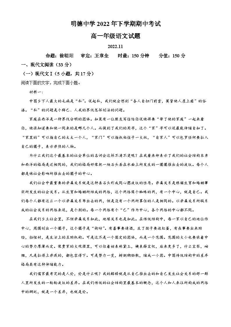 2023-2024学年湖南省长沙市明德中学高一上学期期中语文试题01