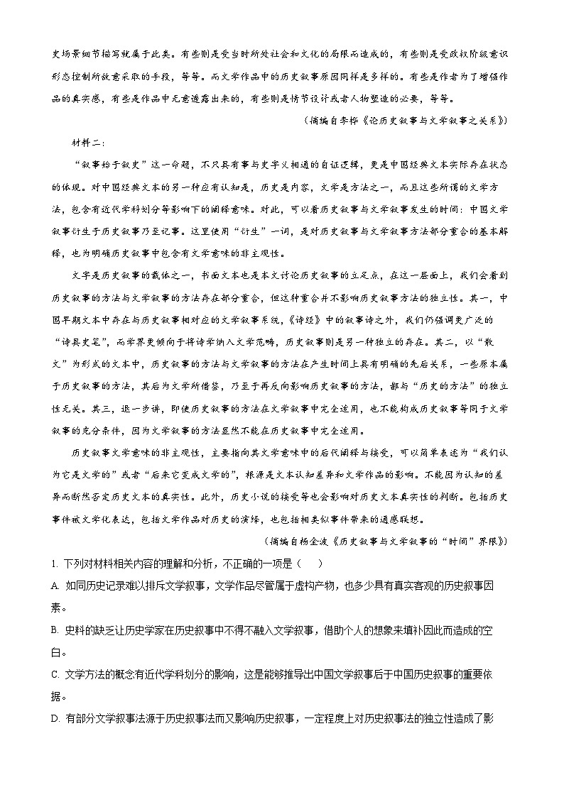 2023-2024学年湖南省长沙市雅礼教育集团高二上学期期中语文试题02