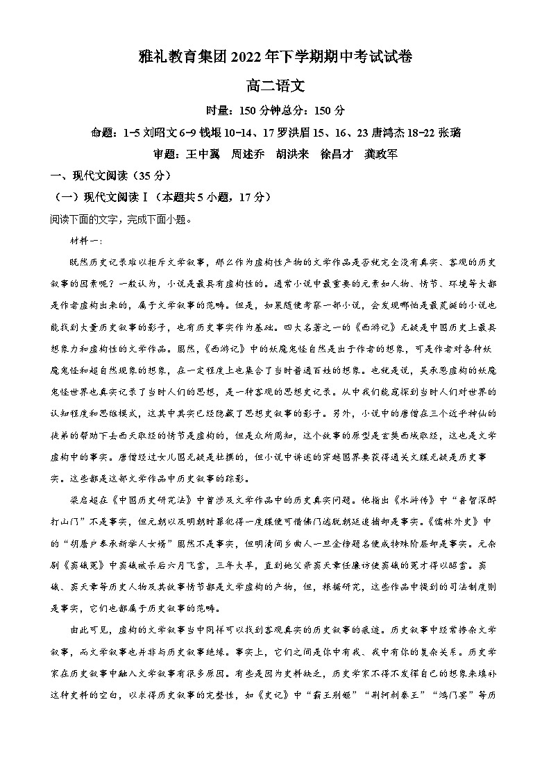 2023-2024学年湖南省长沙市雅礼教育集团高二上学期期中语文试题01