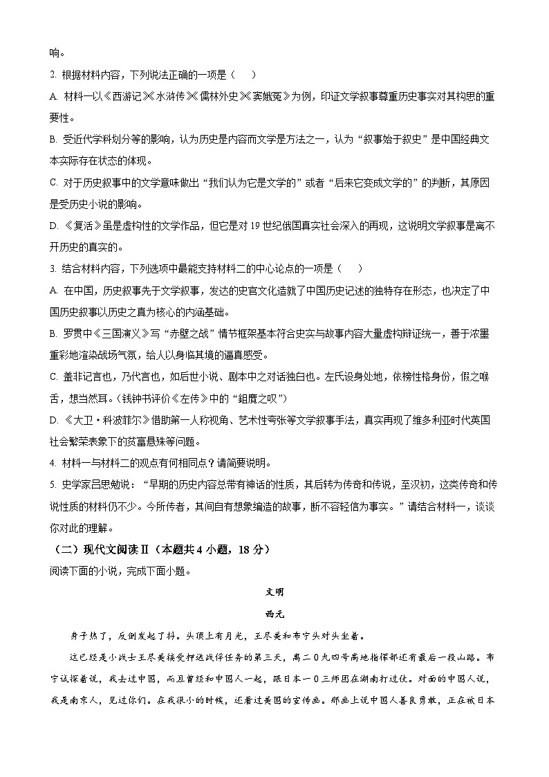2023-2024学年湖南省长沙市雅礼教育集团高二上学期期中语文试题03