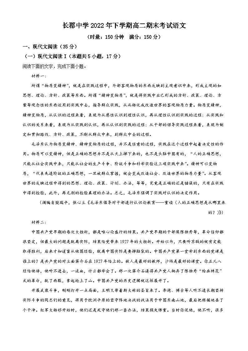 湖南省长沙市长郡中学高二上学期期末语文试题（原卷版）第1页