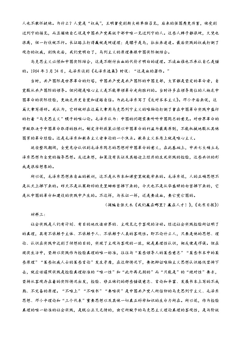 湖南省长沙市长郡中学高二上学期期末语文试题（原卷版）第2页