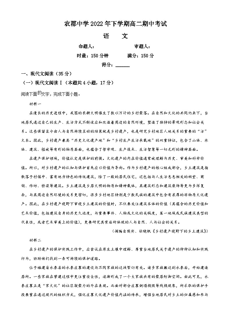 2023-2024学年湖南省长沙市长郡中学高二上学期期中语文试题01