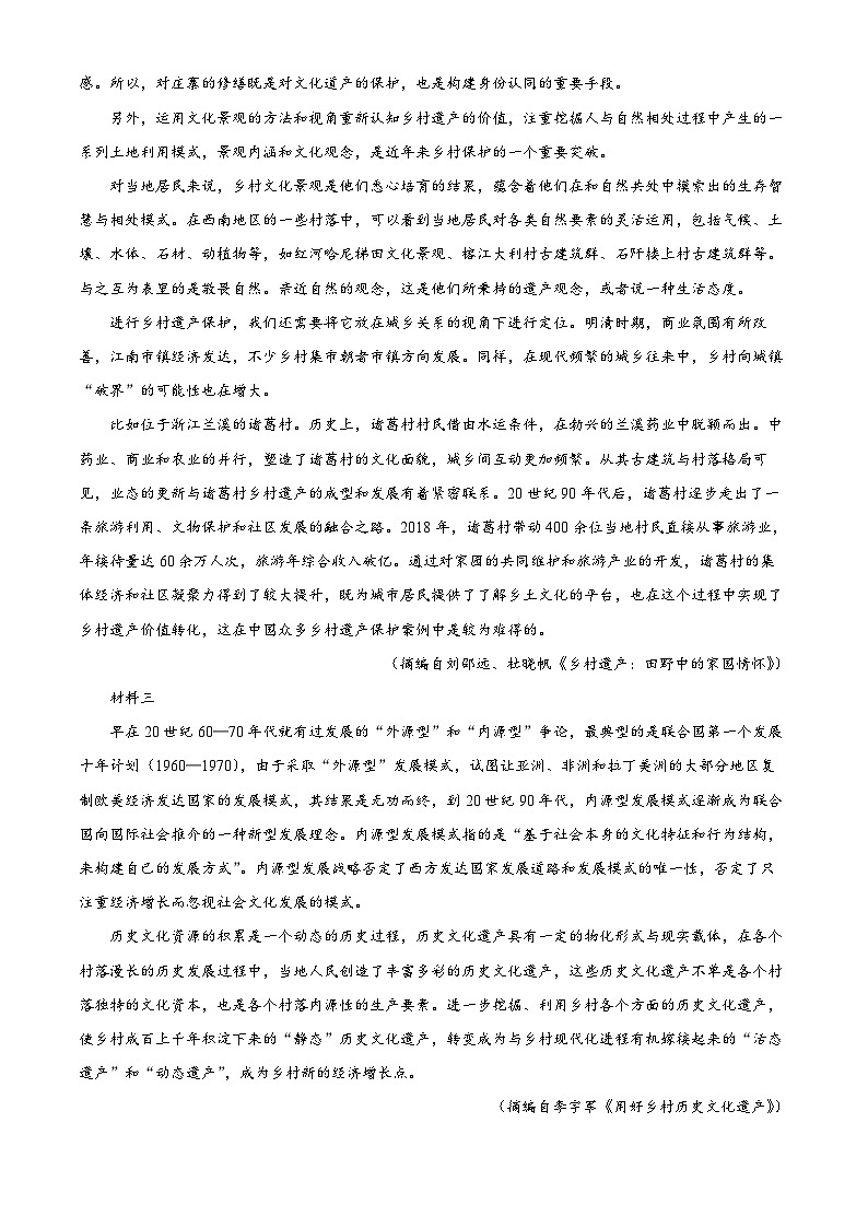 2023-2024学年湖南省长沙市长郡中学高二上学期期中语文试题02