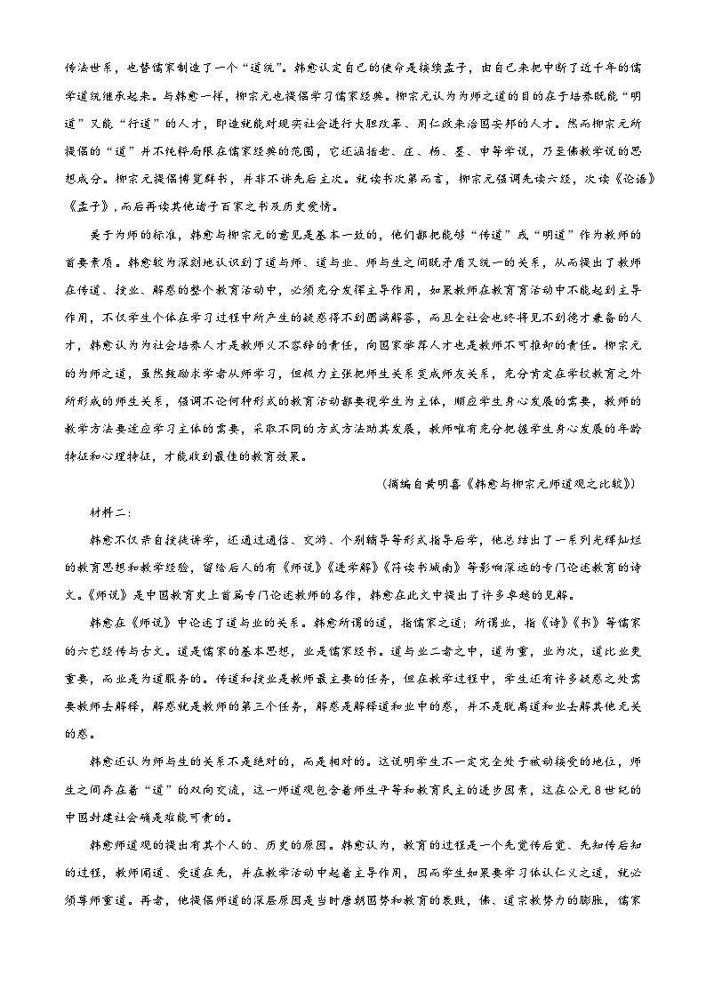 2022-2023学年河北省石家庄市等两地河北省高邑县一中等三校高一2月联考语文试题02