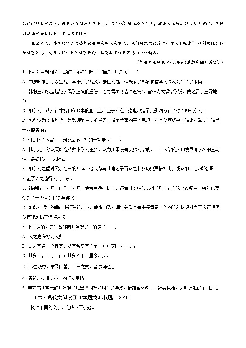 河北省石家庄市等两地河北省高邑县一中等三校高一2月联考语文试题（原卷版）第3页