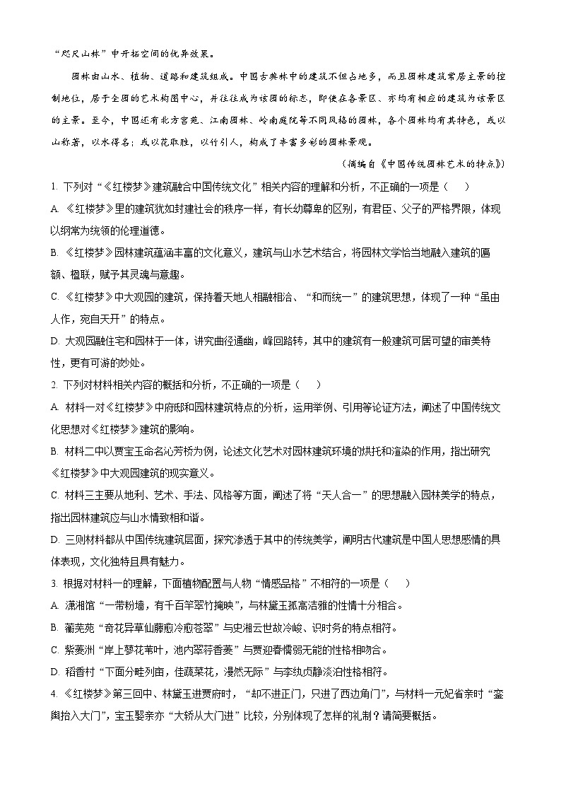 2022-2023学年河北省石家庄市五校联合体高一5月联考语文试题03