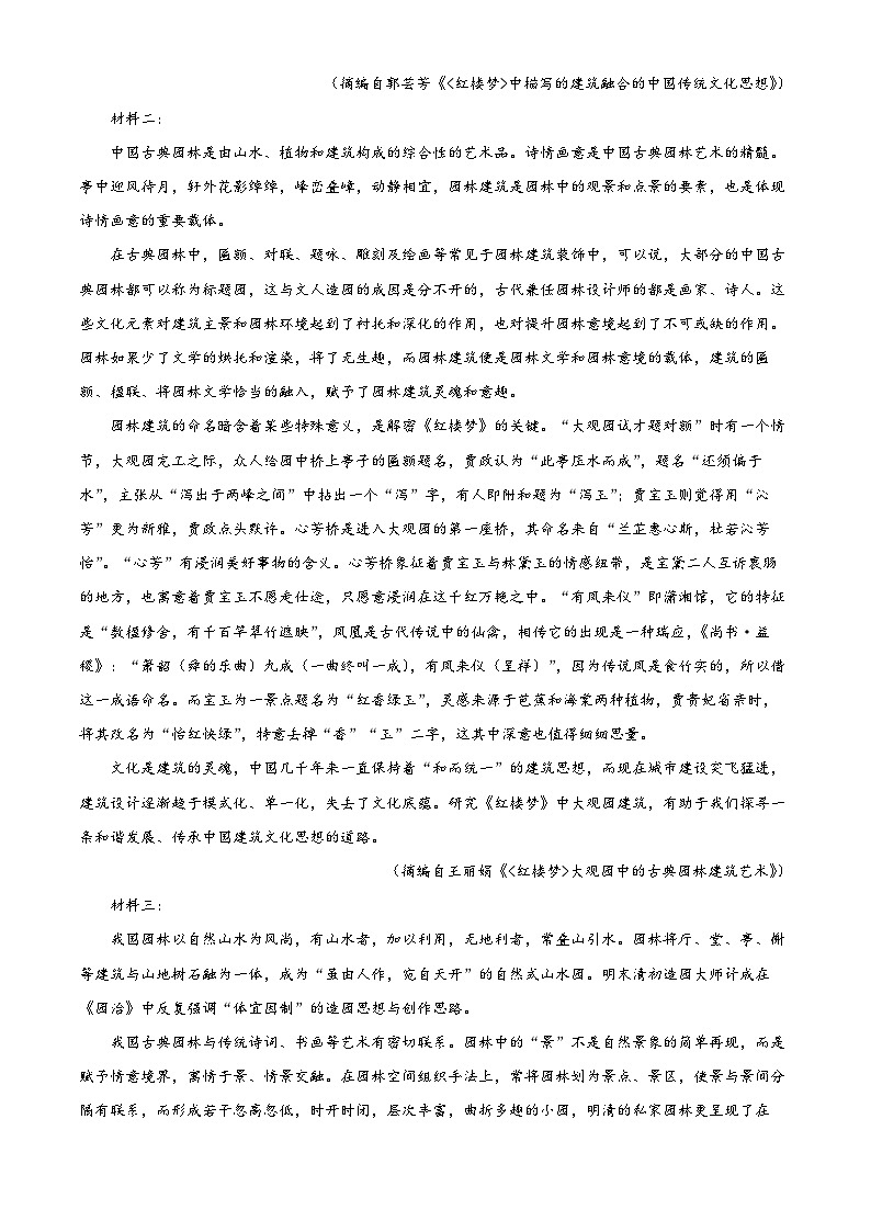 2022-2023学年河北省石家庄市五校联合体高一5月联考语文试题02