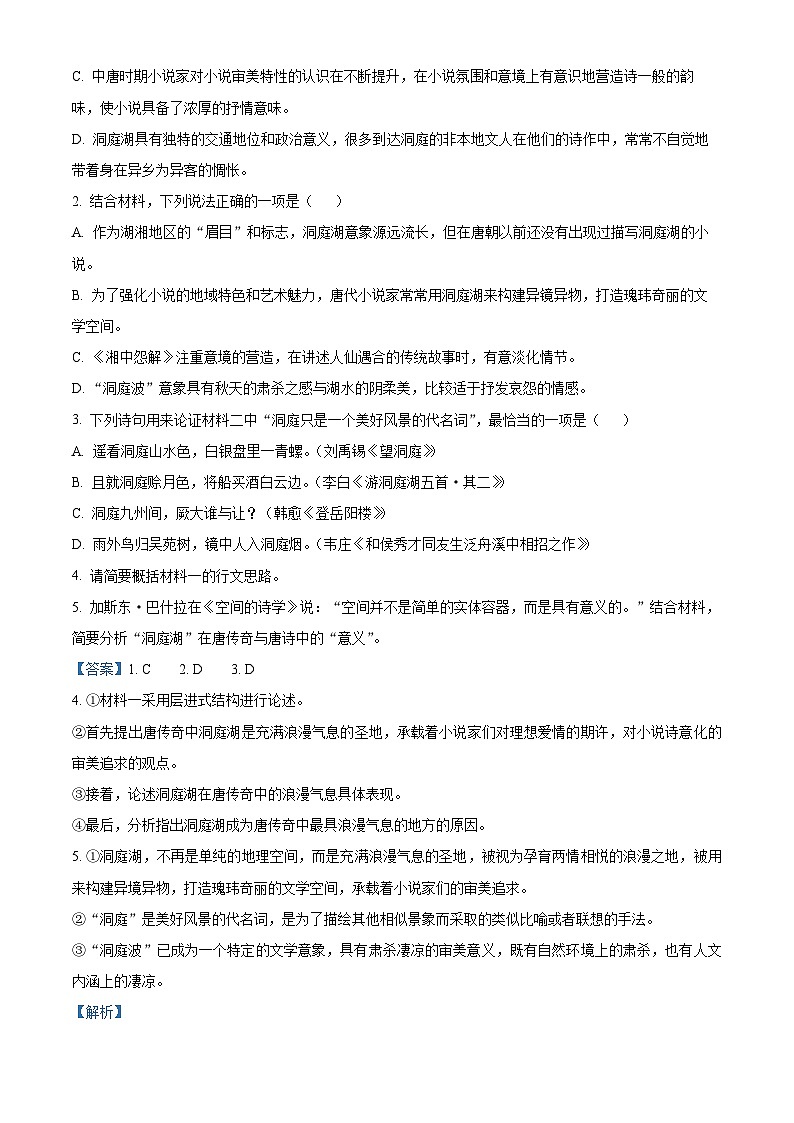 2022-2023学年湖南省长沙市明德中学高一下学期期末语文试题03