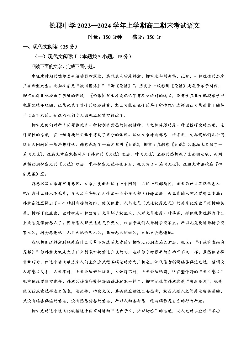 2022-2023学年湖南省长沙市长郡中学高二下学期期末语文试题01