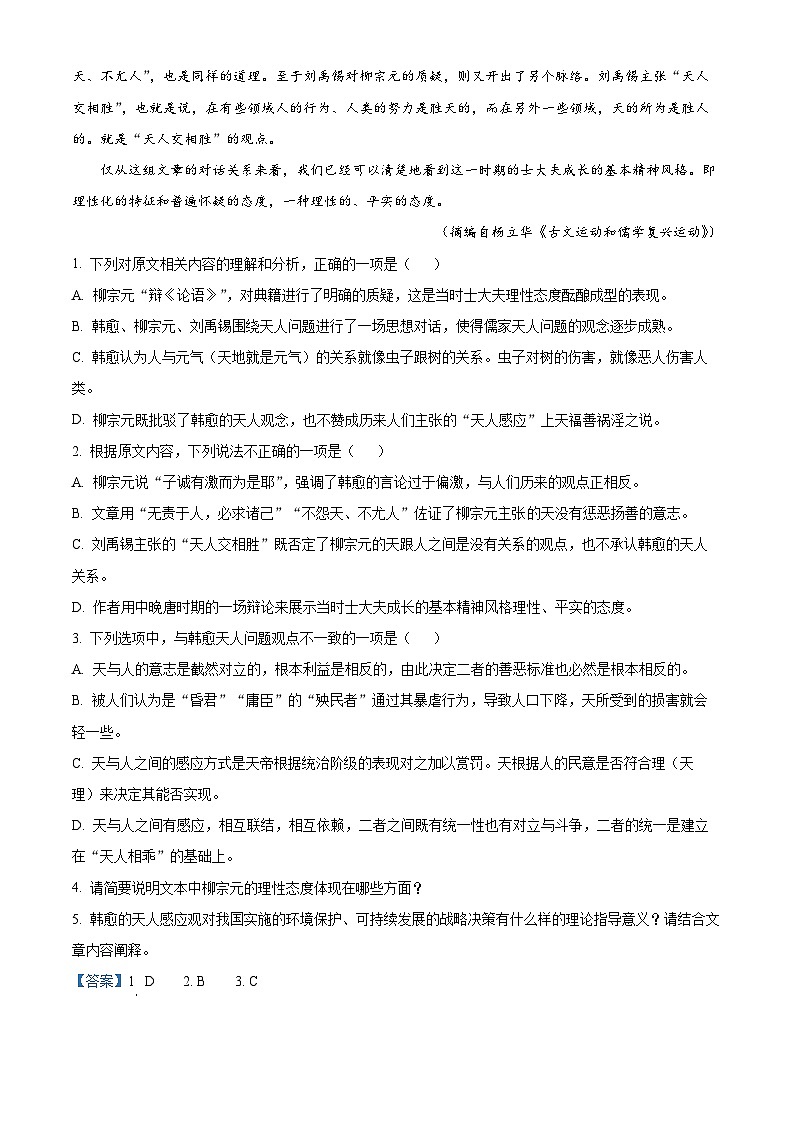2022-2023学年湖南省长沙市长郡中学高二下学期期末语文试题02