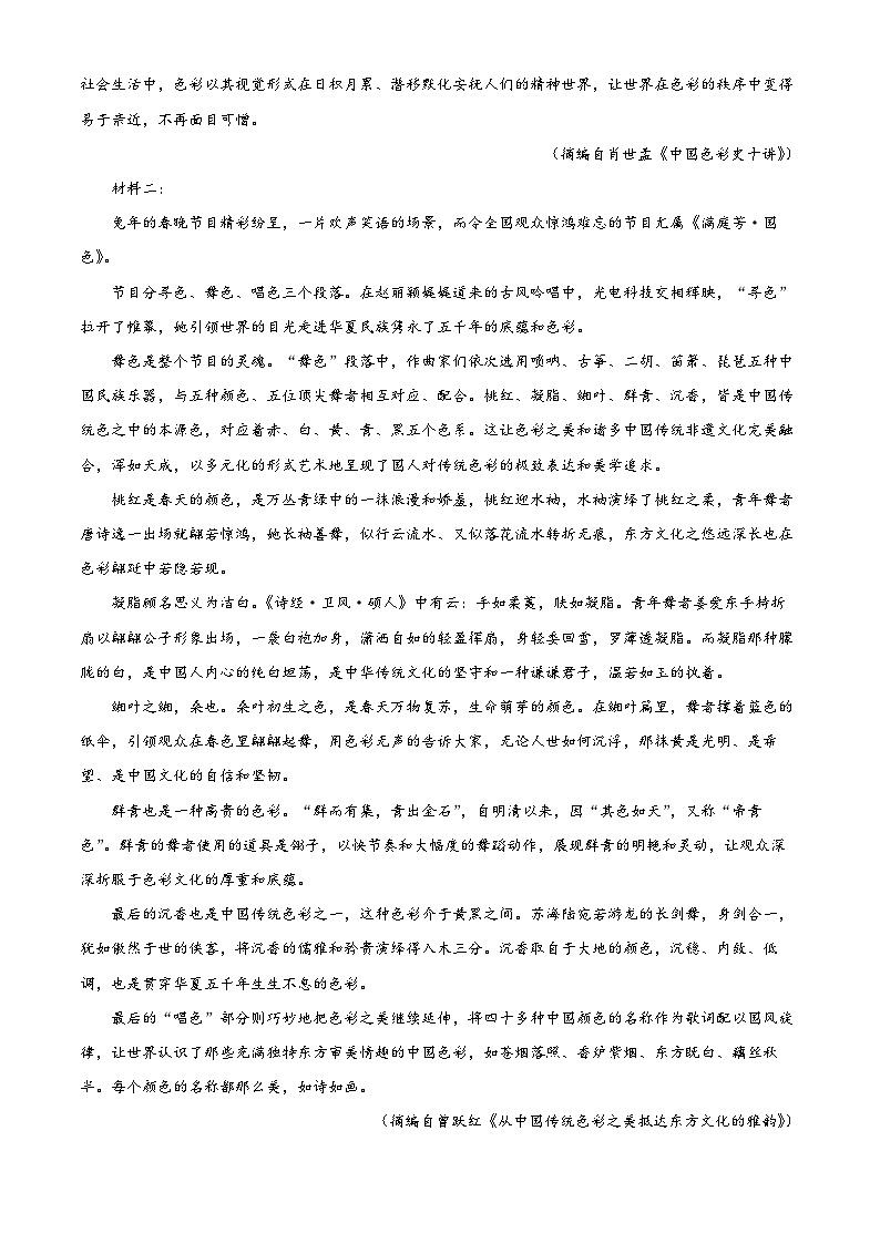 2022-2023学年湖南省长沙市长郡中学高二下学期期中语文试题03