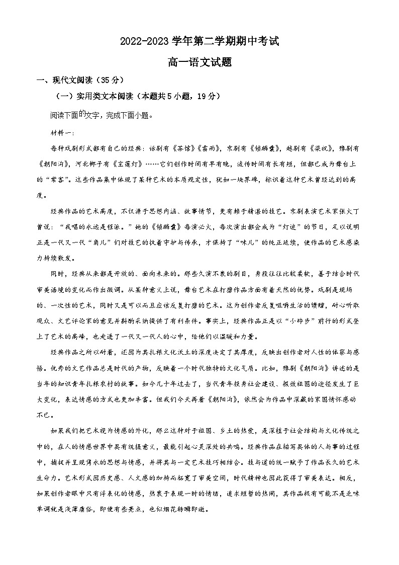 江苏省连云港市锦屏高级中学等四校高一下学期期中联考语文试题（原卷版）第1页