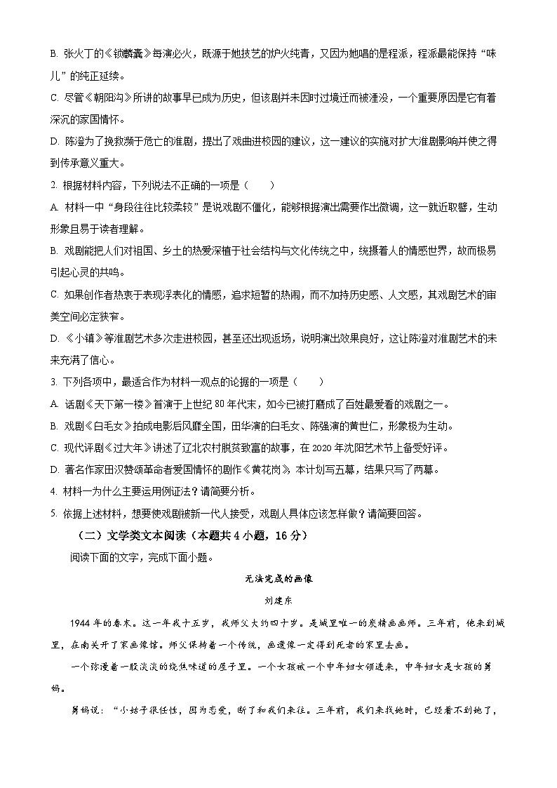 江苏省连云港市锦屏高级中学等四校高一下学期期中联考语文试题（原卷版）第3页