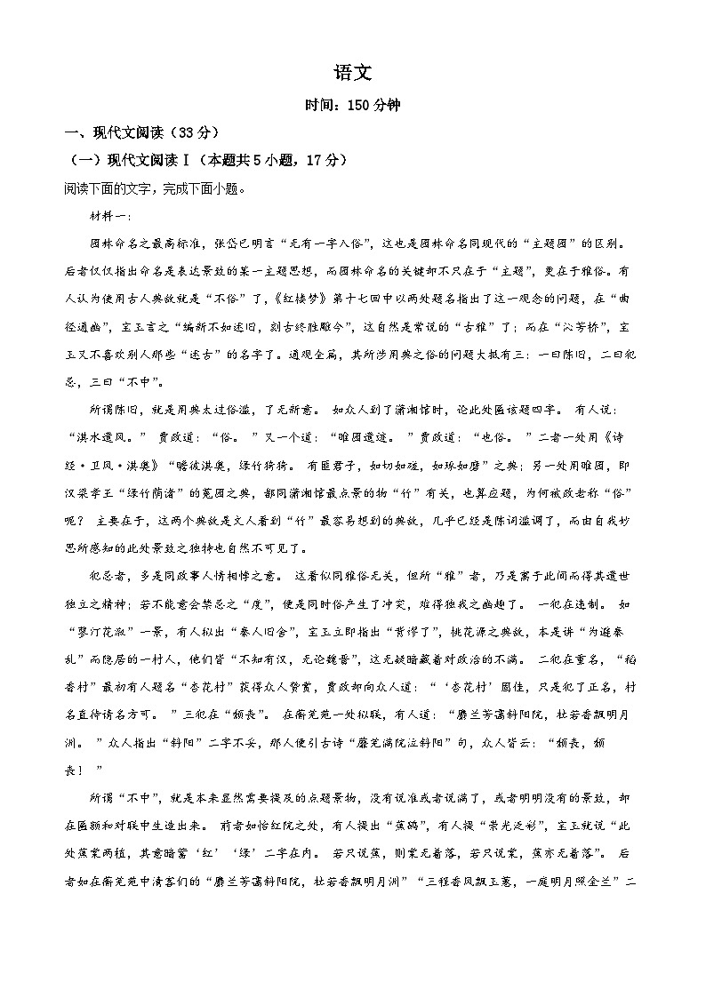 2023-2024学年河北省石家庄市二中等四校联考高二上学期期末语文试题01