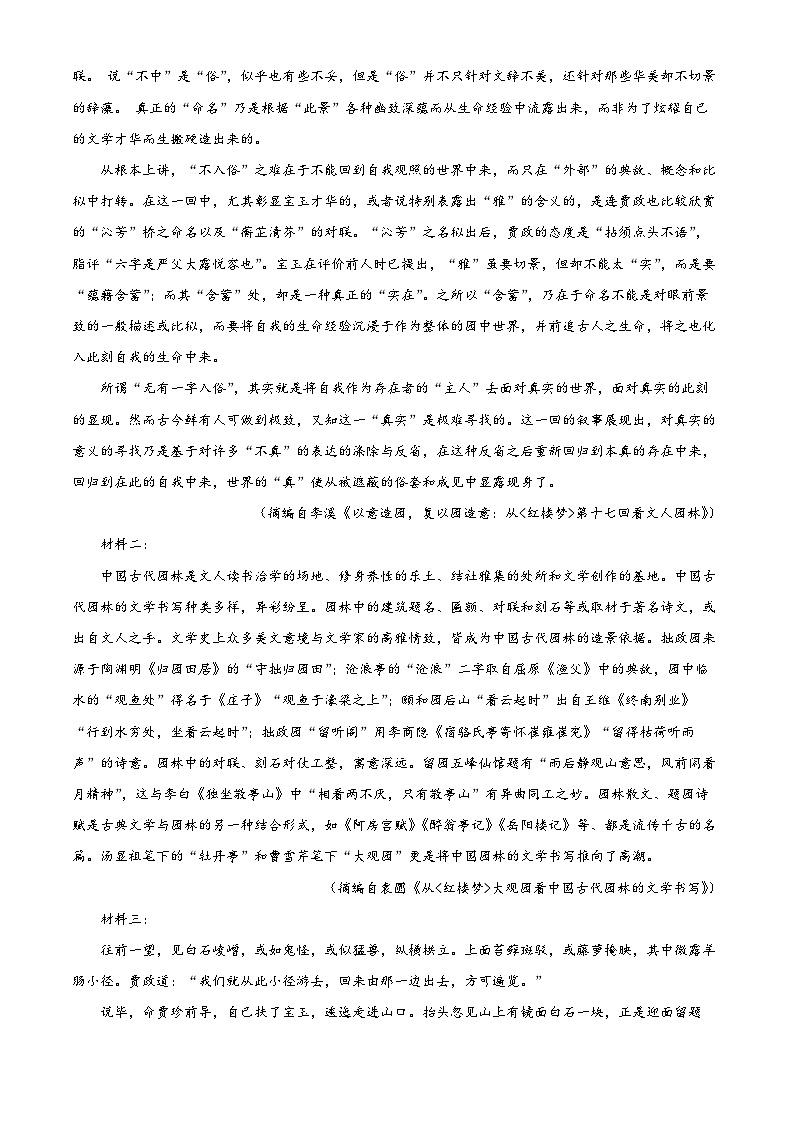 2023-2024学年河北省石家庄市二中等四校联考高二上学期期末语文试题02