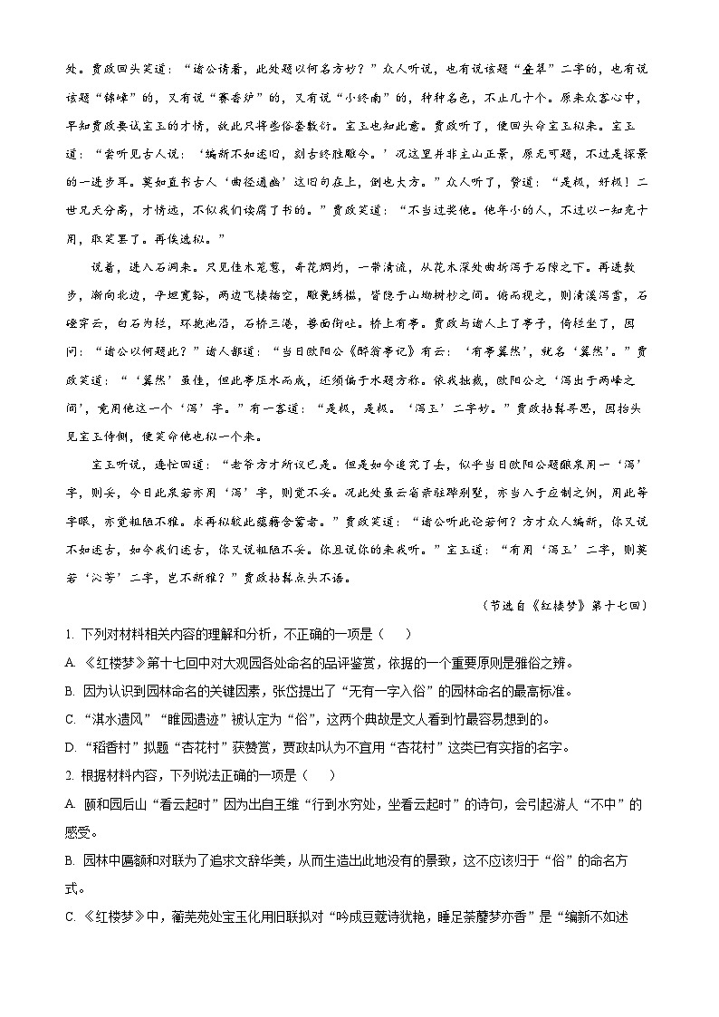 2023-2024学年河北省石家庄市二中等四校联考高二上学期期末语文试题03