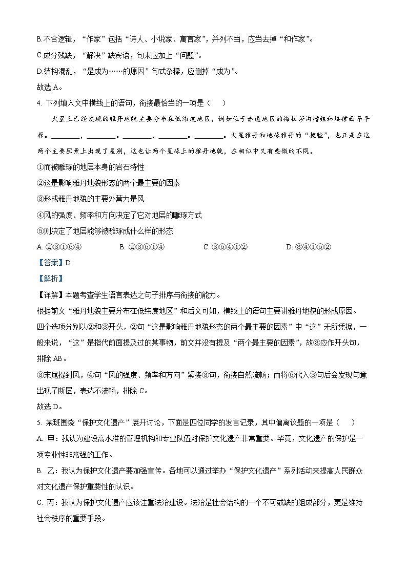 2023-2024学年湖南省长沙市浏阳市四校联考高一上学期开学检测语文试题02