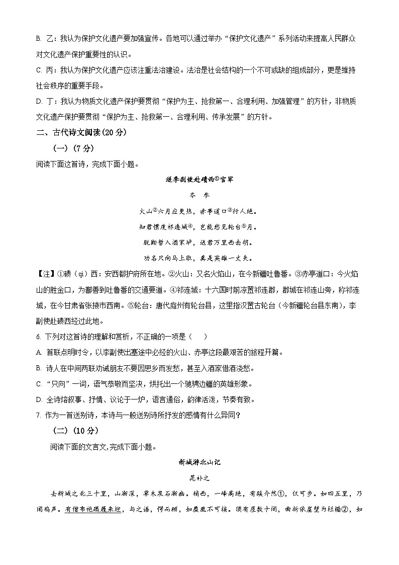 2023-2024学年湖南省长沙市浏阳市四校联考高一上学期开学检测语文试题02