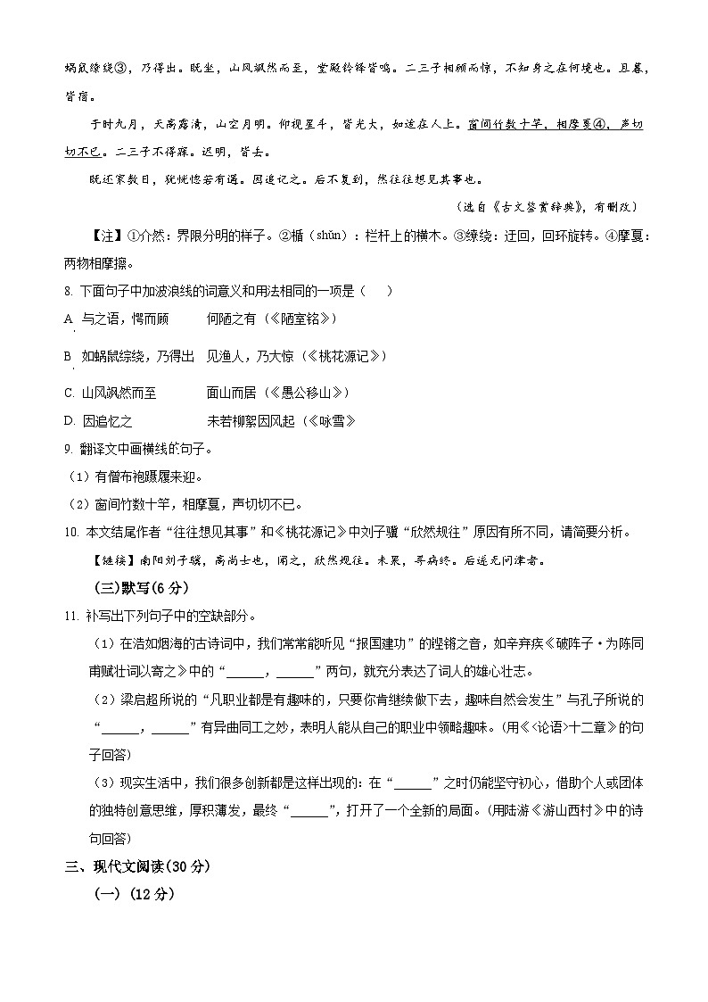 2023-2024学年湖南省长沙市浏阳市四校联考高一上学期开学检测语文试题03