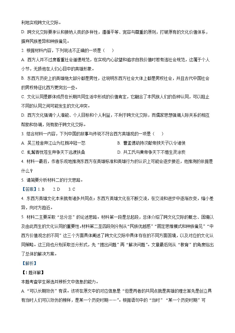 2023-2024学年江苏省常州市联盟学校高一5月联考语文试题03