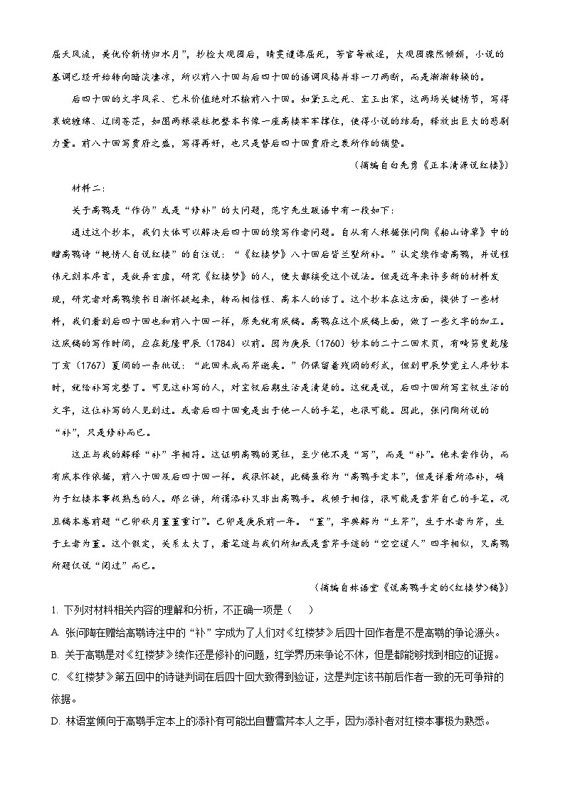 安徽省合肥市百花中学等六校2022-2023学年高一下学期期末联考语文试题02
