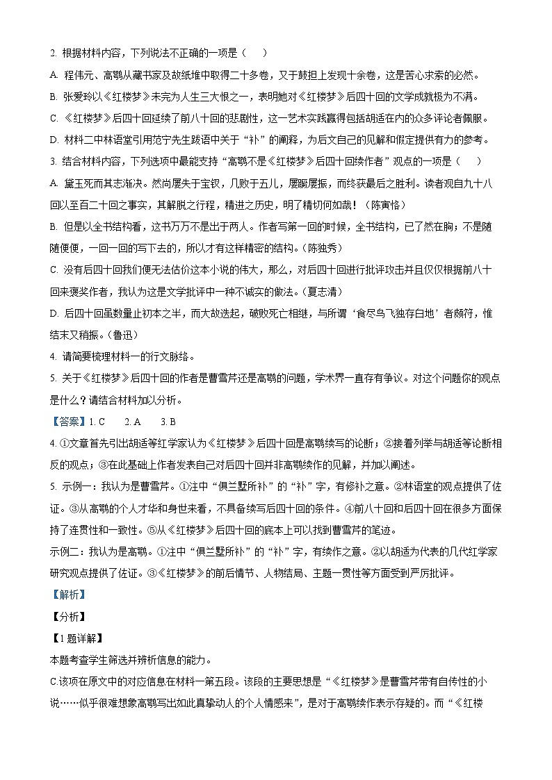 安徽省合肥市百花中学等六校2022-2023学年高一下学期期末联考语文试题03