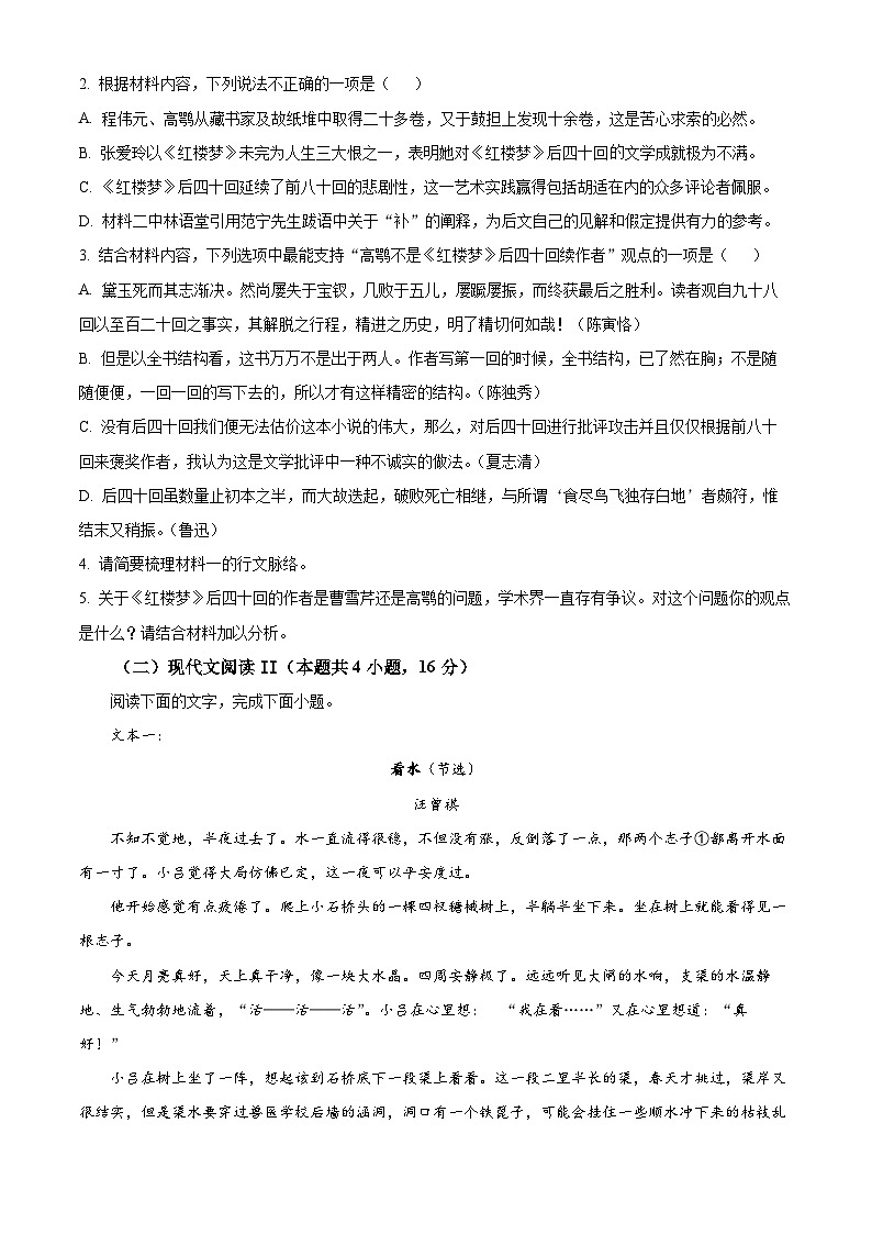 安徽省合肥市百花中学等六校2022-2023学年高一下学期期末联考语文试题03