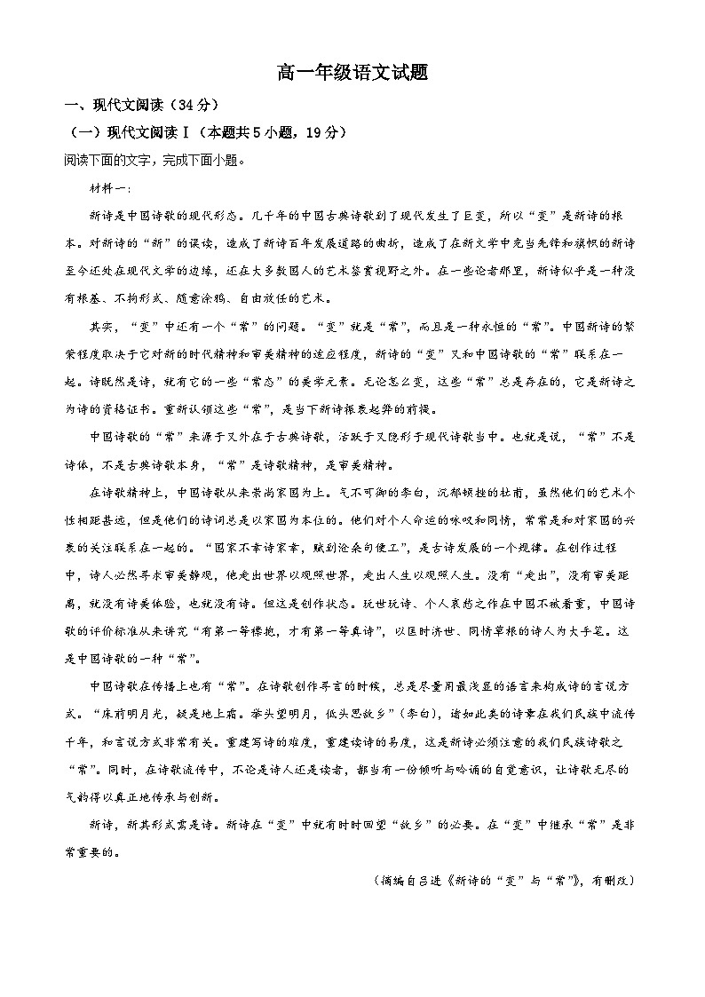 安徽省马鞍山市二中2023-2024学年高一上学期期中语文试题01