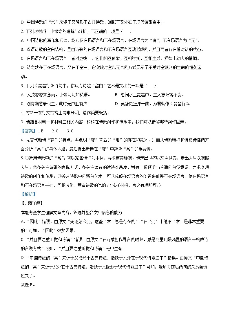 安徽省马鞍山市二中2023-2024学年高一上学期期中语文试题03